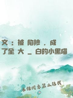 文娛：被誣陷抄襲，成了全職大師