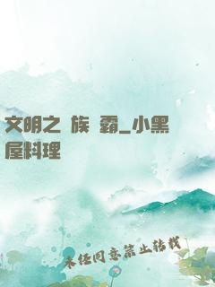 文明之種族爭霸
