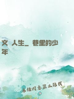 文藝人生