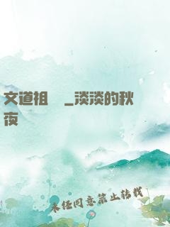 文道祖師爺