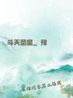 斗天圣皇