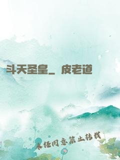 斗天圣皇