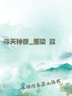斗天神尊