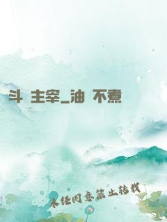 斗戰主宰
