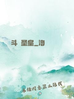 斗戰圣皇