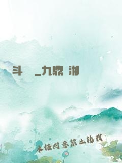 斗獸傳