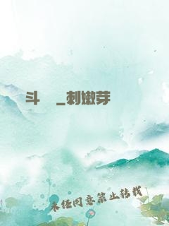 斗獸傳