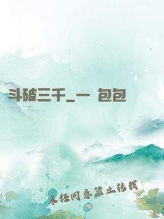 斗破三千