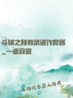 斗破之我有武道作弊器