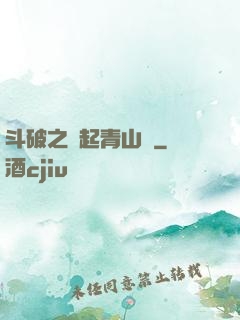 斗破之緣起青山鎮