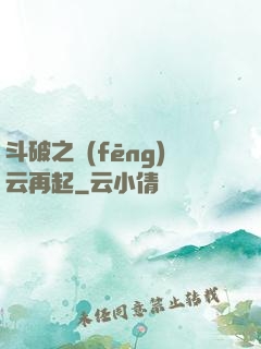 斗破之風(fēng)云再起