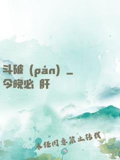 斗破盤(pán)龍