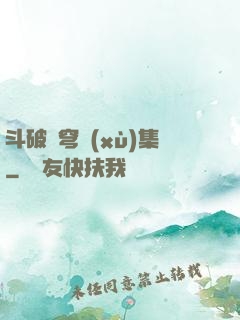 斗破蒼穹續(xù)集