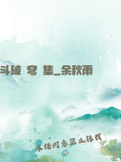 斗破蒼穹續集