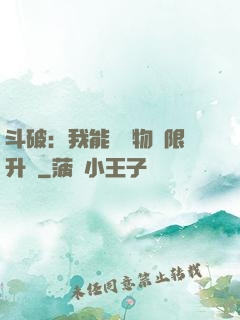 斗破：我能將萬物無限升級