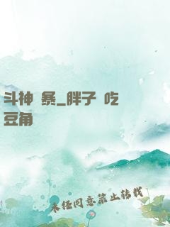 斗神風暴