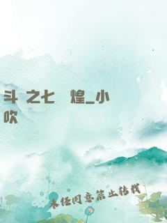 斗羅之七殺輝煌
