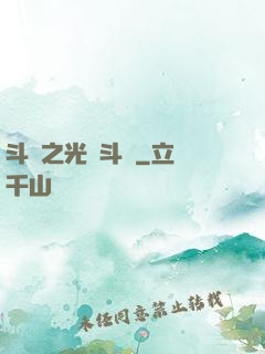 斗羅之光劍斗羅