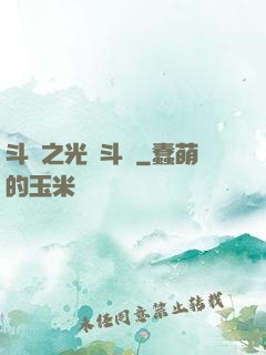 斗羅之光劍斗羅