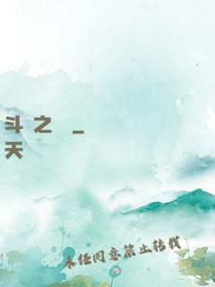斗羅之劍緣
