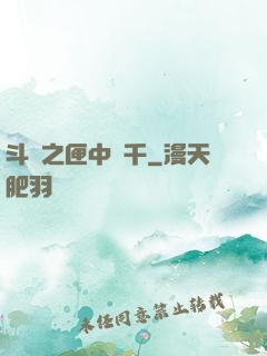 斗羅之匣中萬千