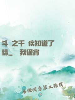 斗羅之千尋疾知道了劇情