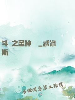斗羅之圣神傳說