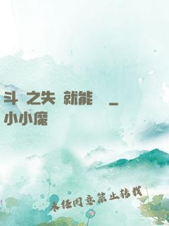 斗羅之失戀就能變強