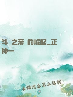 斗羅之帝國的崛起