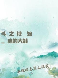 斗羅之從抄書開始無敵