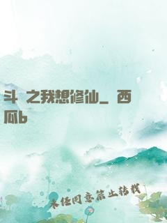 斗羅之我想修仙