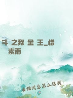 斗羅之我為金龍王