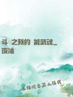 斗羅之我的萬能武魂