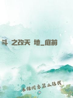 斗羅之改天換地