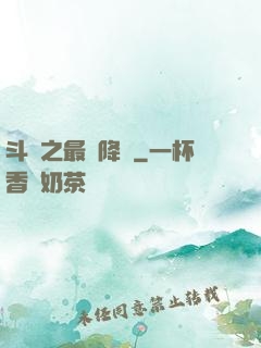 斗羅之最強降臨