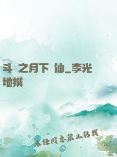 斗羅之月下蘇仙