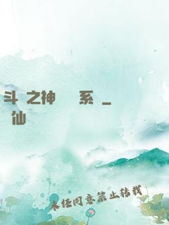 斗羅之神級選擇系統