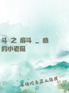 斗羅之蓮扇斗羅
