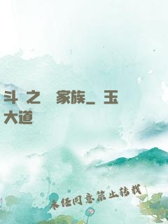 斗羅之藍銀家族