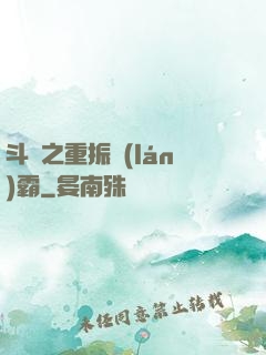 斗羅之重振藍(lán)霸