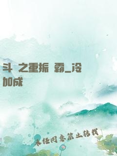 斗羅之重振藍霸