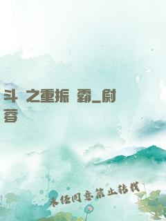 斗羅之重振藍霸