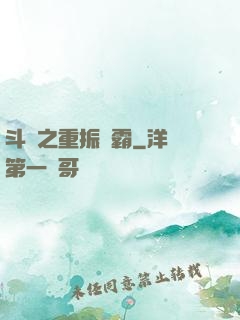 斗羅之重振藍霸