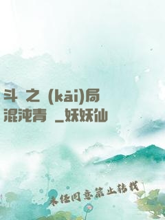 斗羅之開(kāi)局混沌青蓮