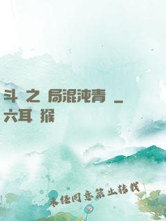 斗羅之開局混沌青蓮