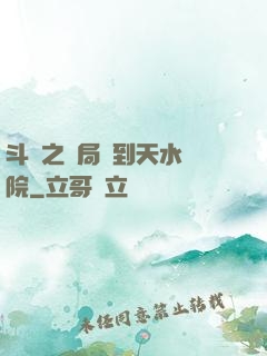 斗羅之開局簽到天水學院