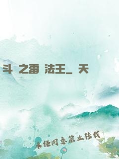 斗羅之雷電法王