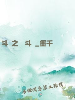 斗羅之靈寶斗羅