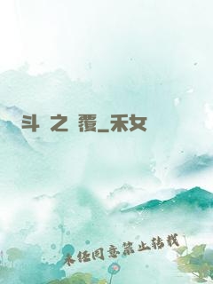 斗羅之顛覆