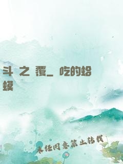 斗羅之顛覆